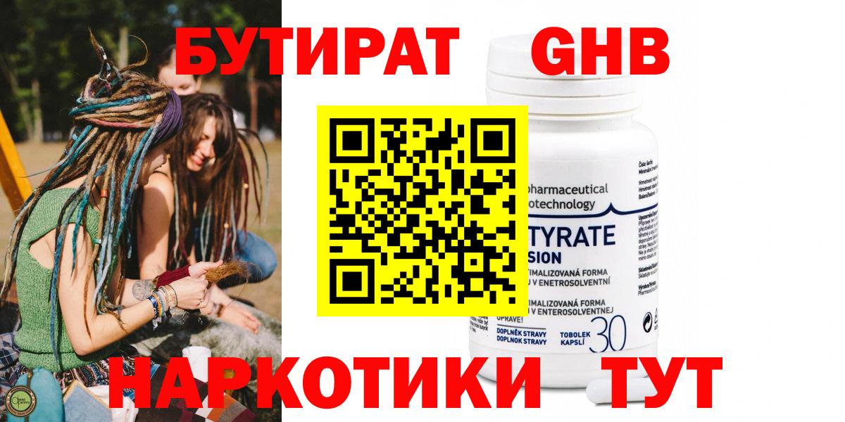 БУТИРАТ  БУТИРАТ 1.4BDO  Вход с VPN  Воткинск 