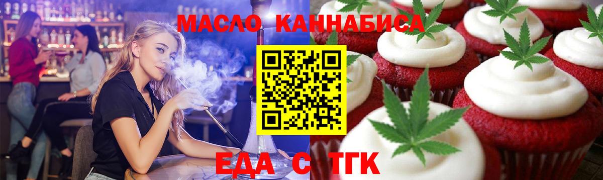 Еда ТГК конопля  Вход с VPN  Воткинск 
