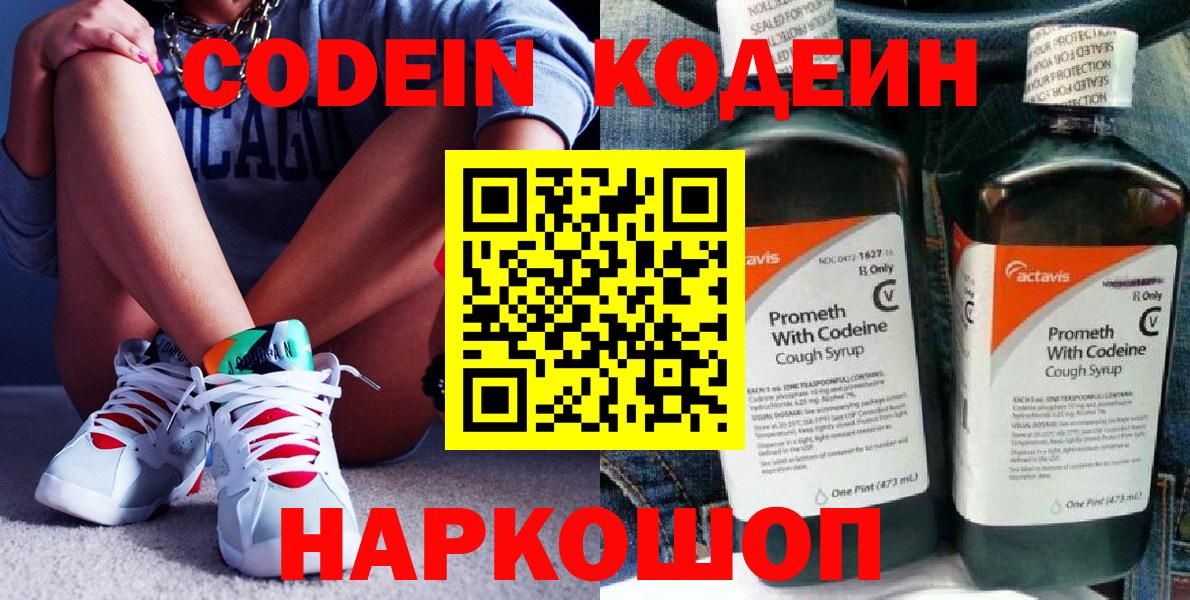 Кодеиновый сироп Lean Purple Drank Воткинск