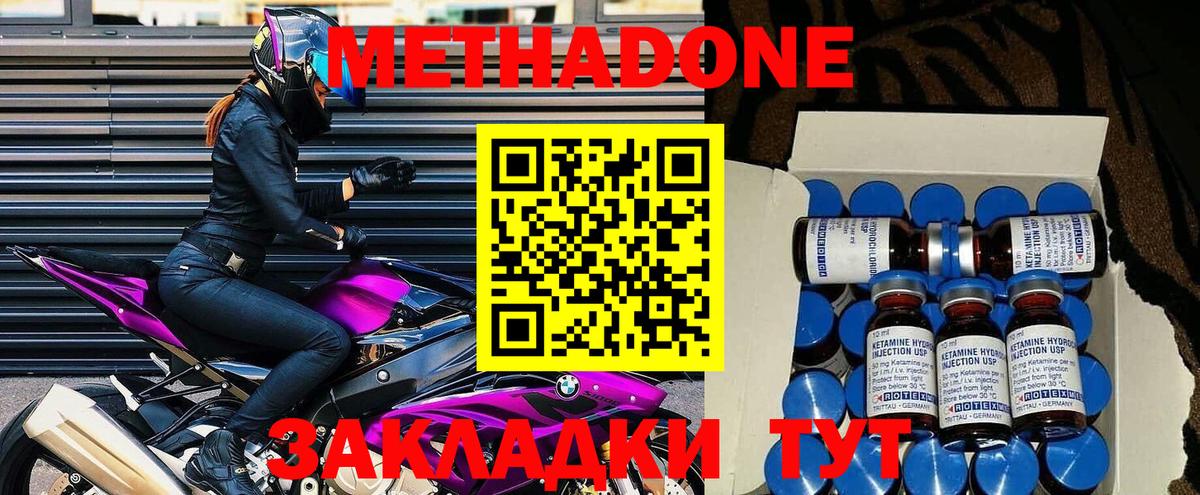 МЕТАДОН кристалл  МЕТАДОН кристалл  Вход с VPN  Воткинск 